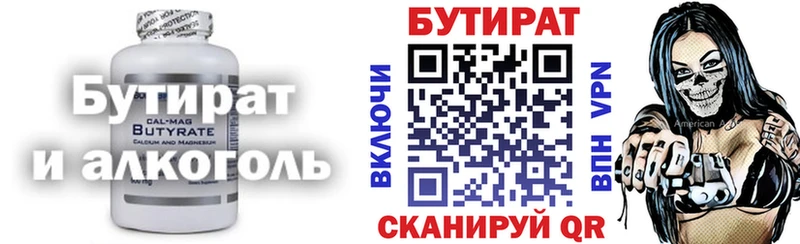 Бутират BDO 33%  Кодинск 