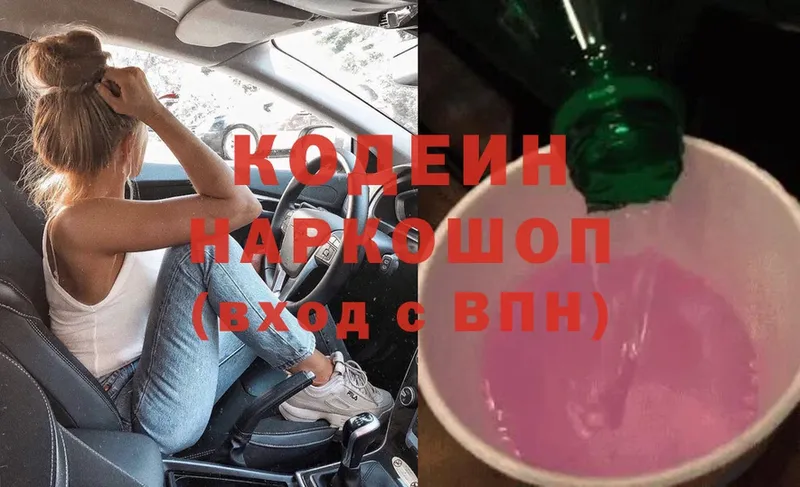 Кодеин Purple Drank  Кодинск 