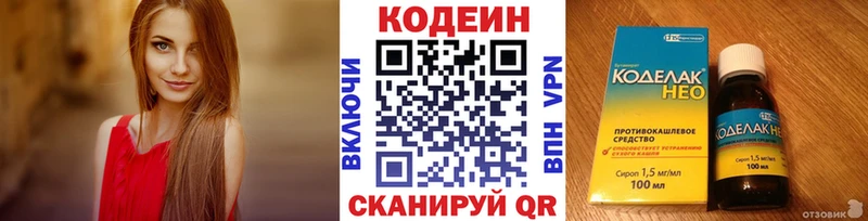 Кодеин Purple Drank  Кодинск 