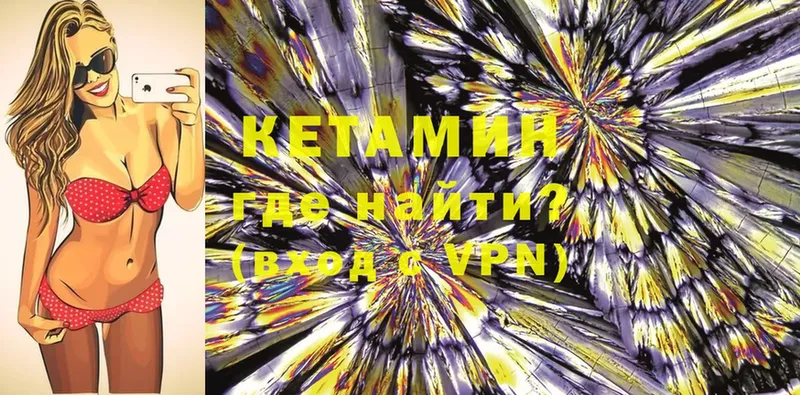 КЕТАМИН ketamine  Кодинск 